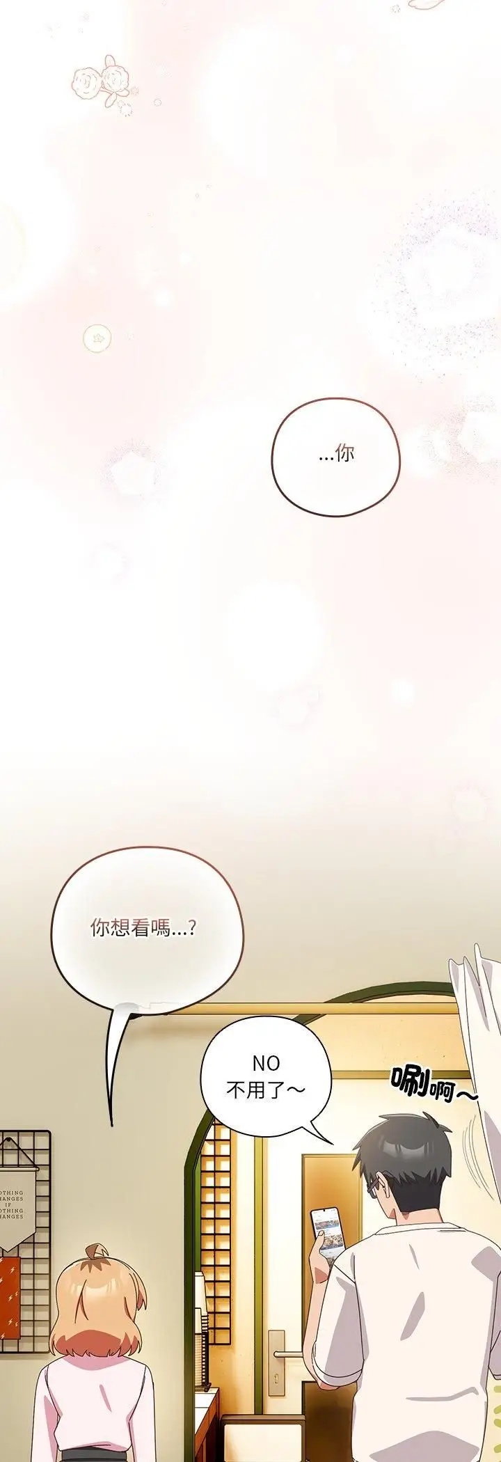 漫画《与众不同的兄妹/我家的掌上明珠》第45话第23张图
