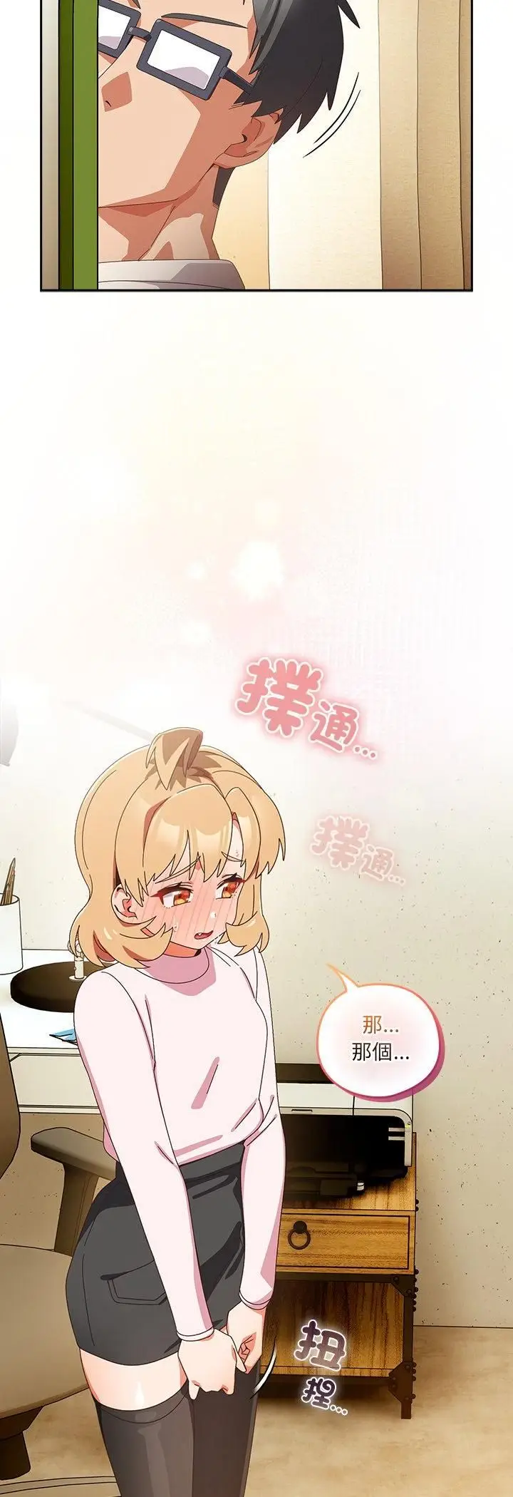 漫画《与众不同的兄妹/我家的掌上明珠》第45话第26张图