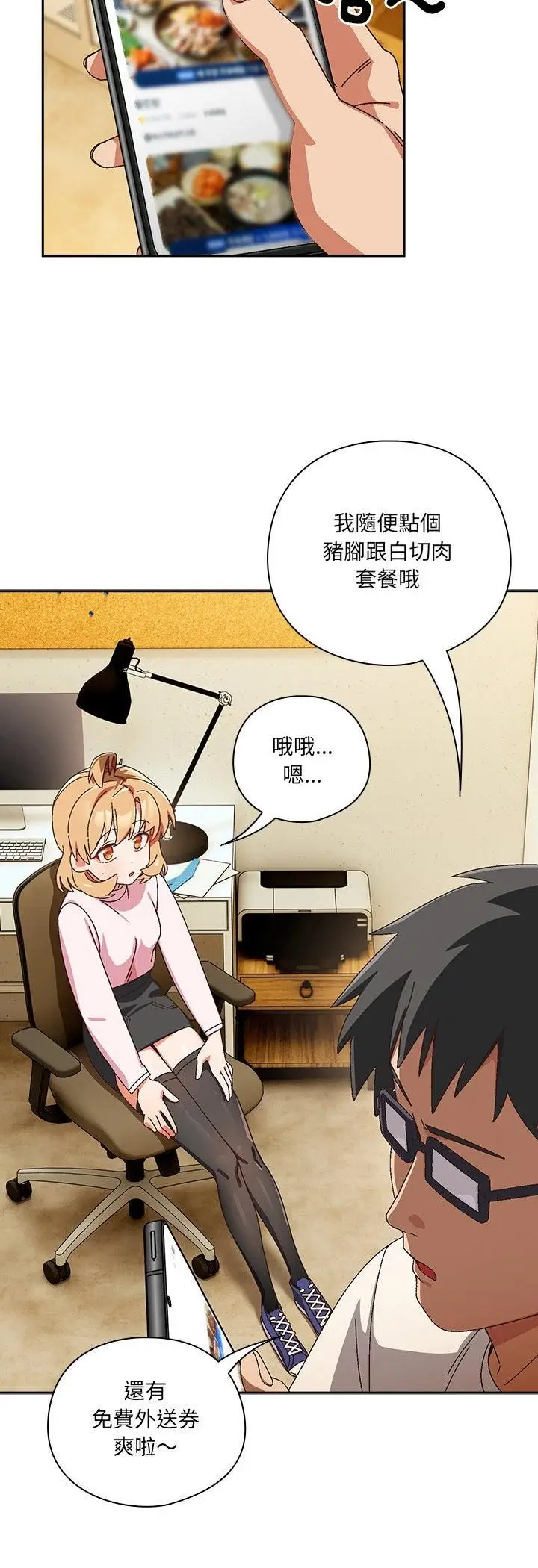 漫画《与众不同的兄妹/我家的掌上明珠》第45话第3张图
