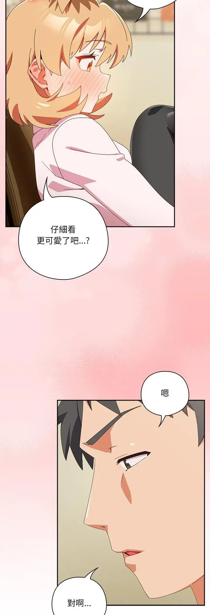 漫画《与众不同的兄妹/我家的掌上明珠》第45话第33张图