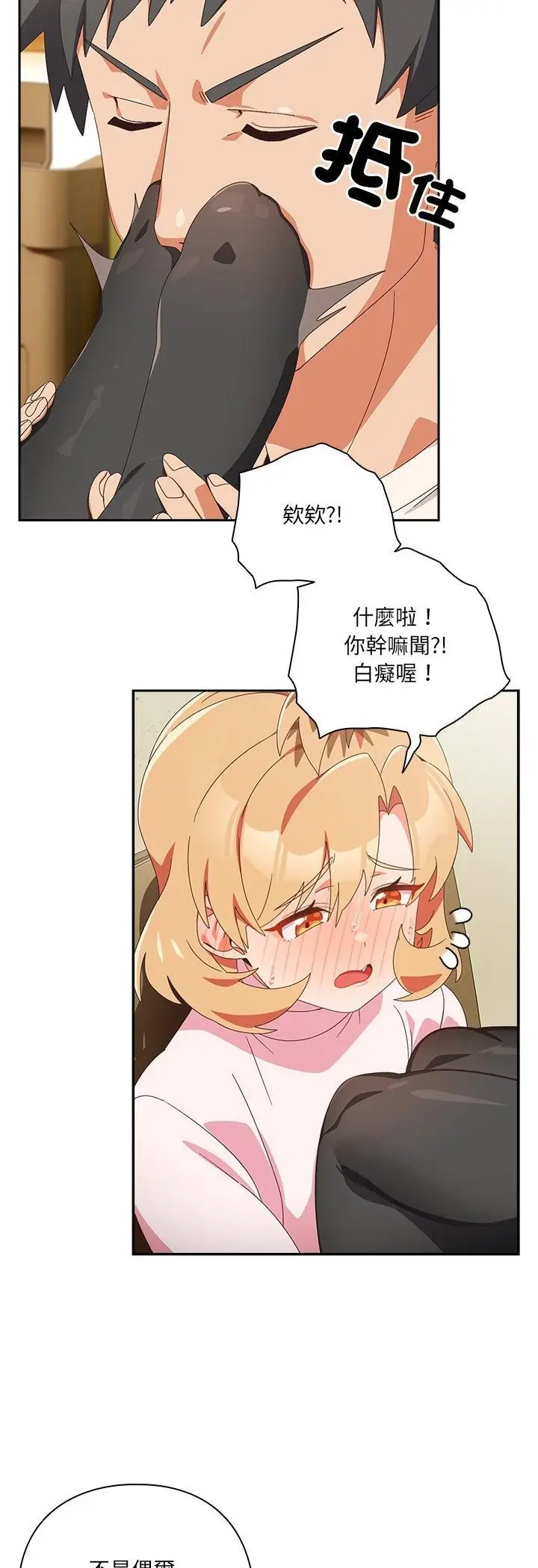 漫画《与众不同的兄妹/我家的掌上明珠》第45话第36张图