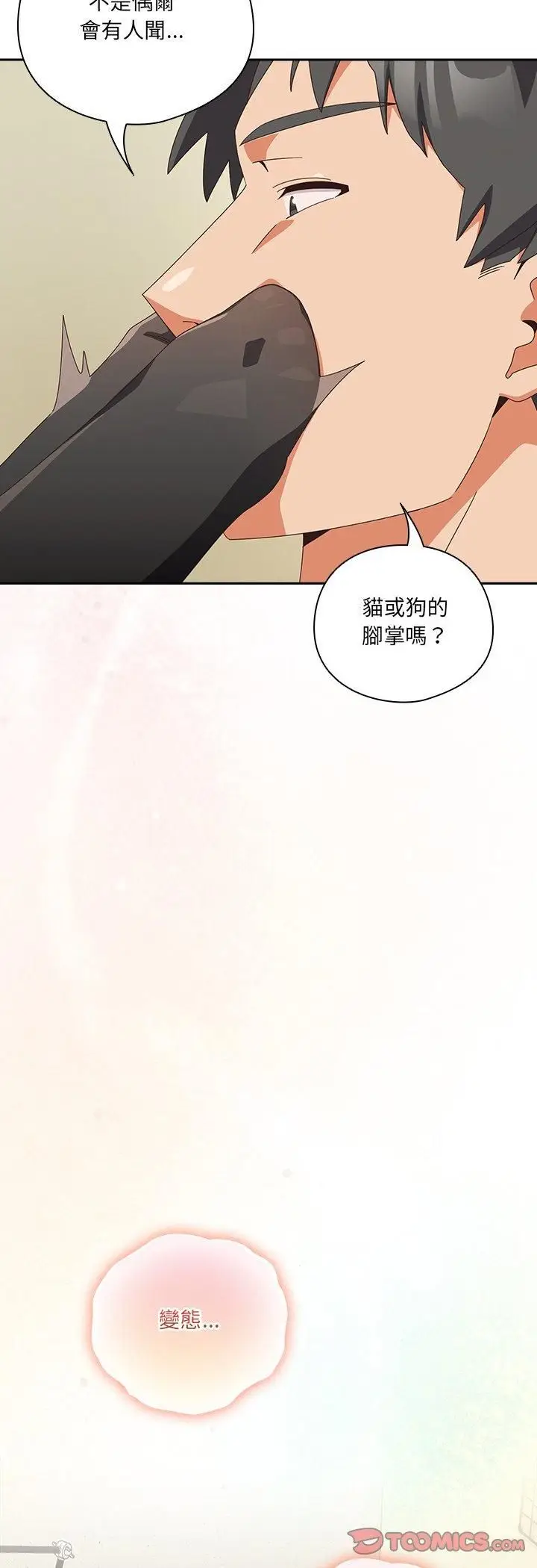 漫画《与众不同的兄妹/我家的掌上明珠》第45话第37张图