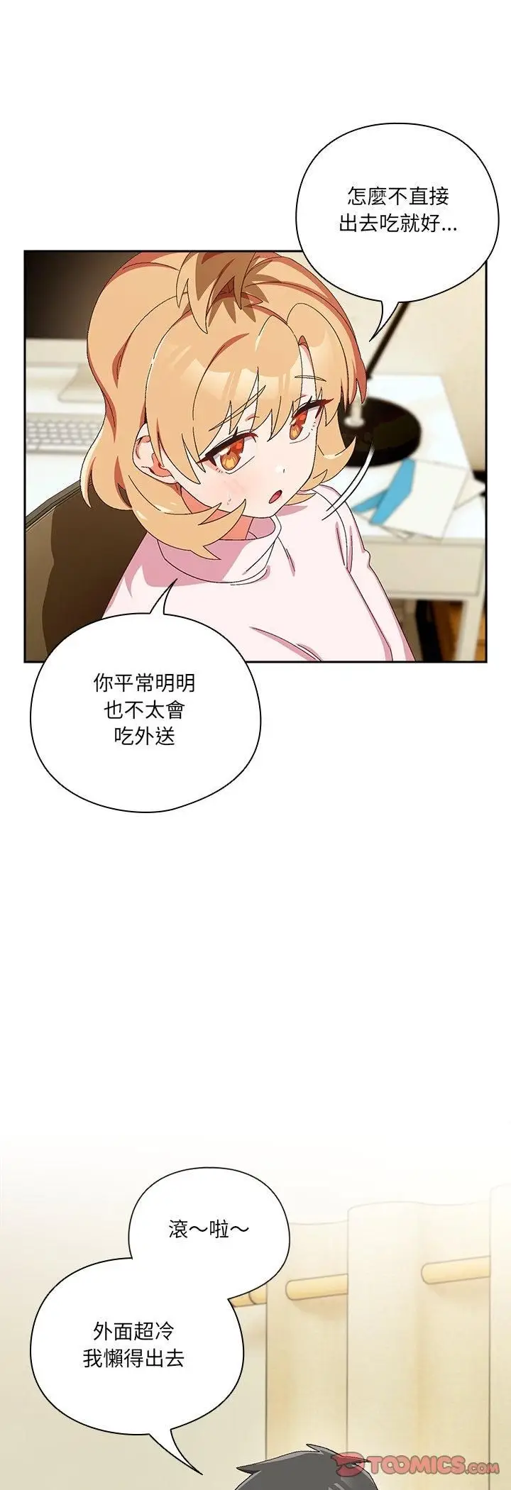 漫画《与众不同的兄妹/我家的掌上明珠》第45话第4张图