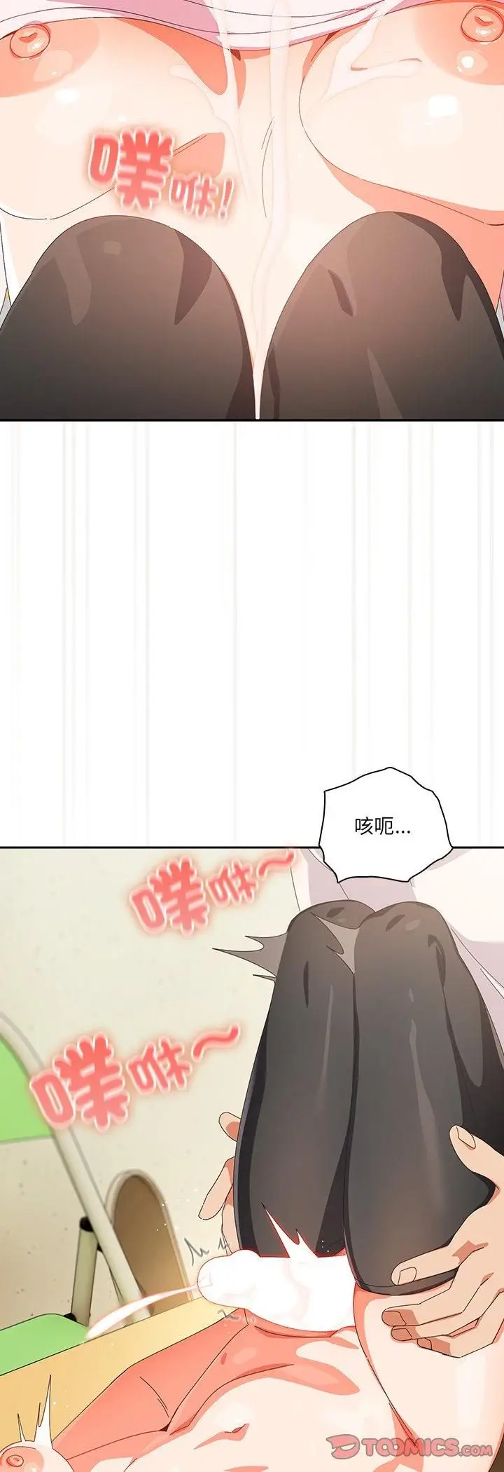 漫画《与众不同的兄妹/我家的掌上明珠》第45话第49张图