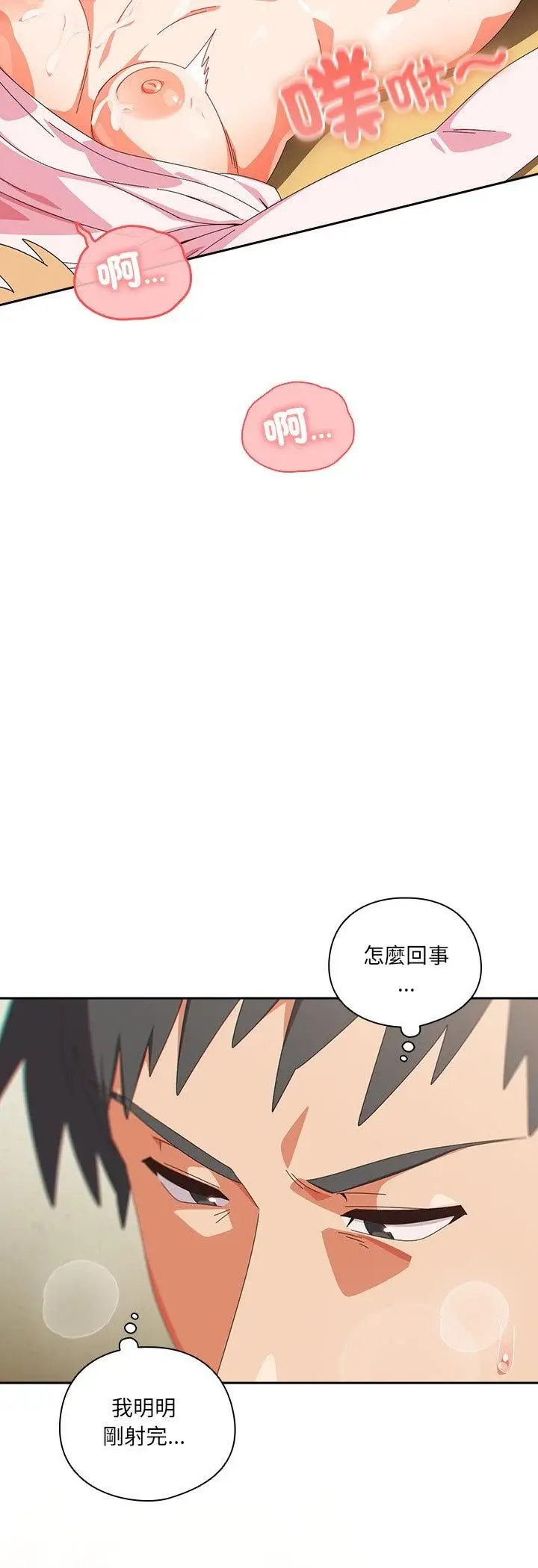 漫画《与众不同的兄妹/我家的掌上明珠》第45话第50张图