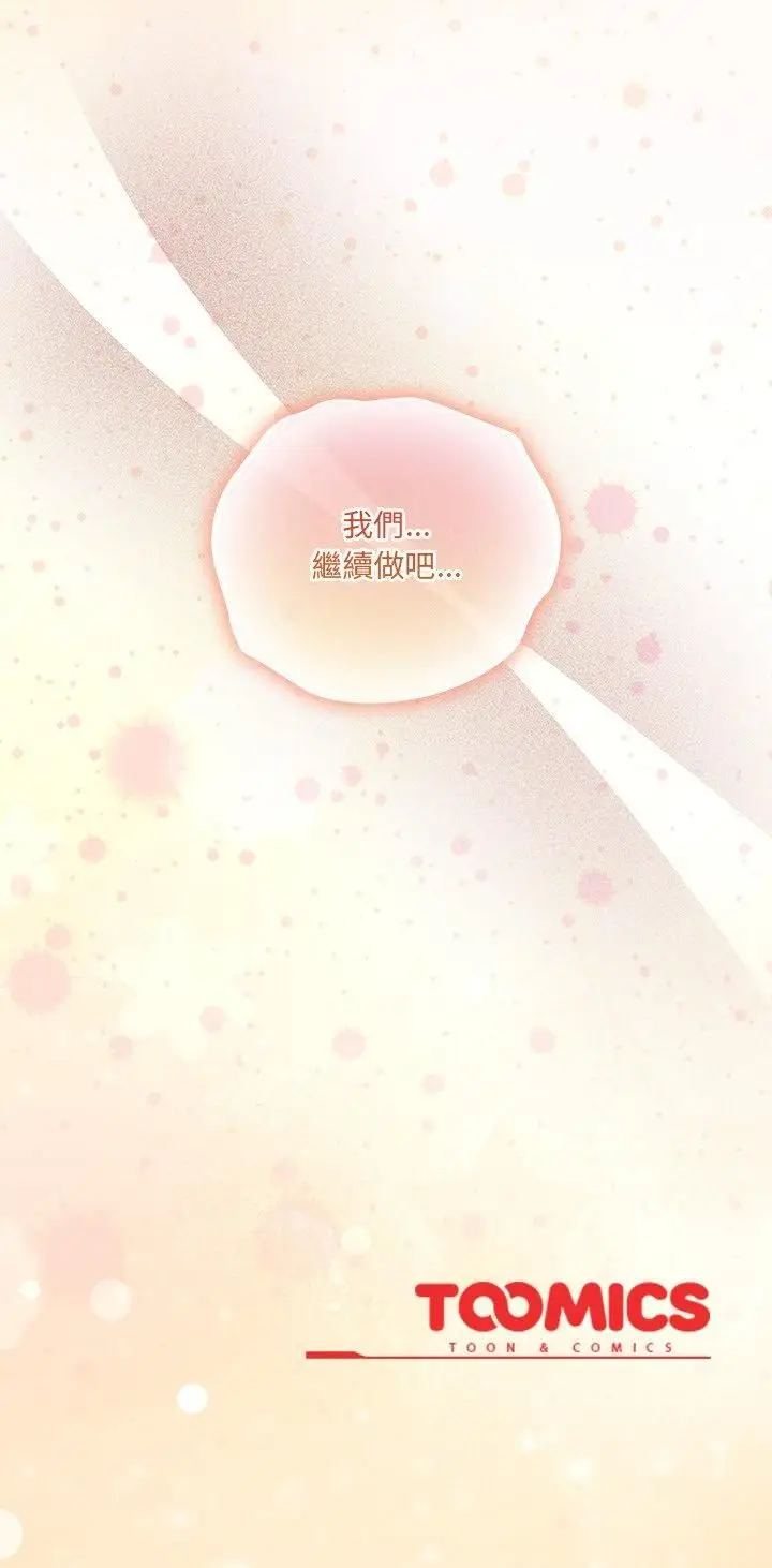 漫画《与众不同的兄妹/我家的掌上明珠》第45话第54张图