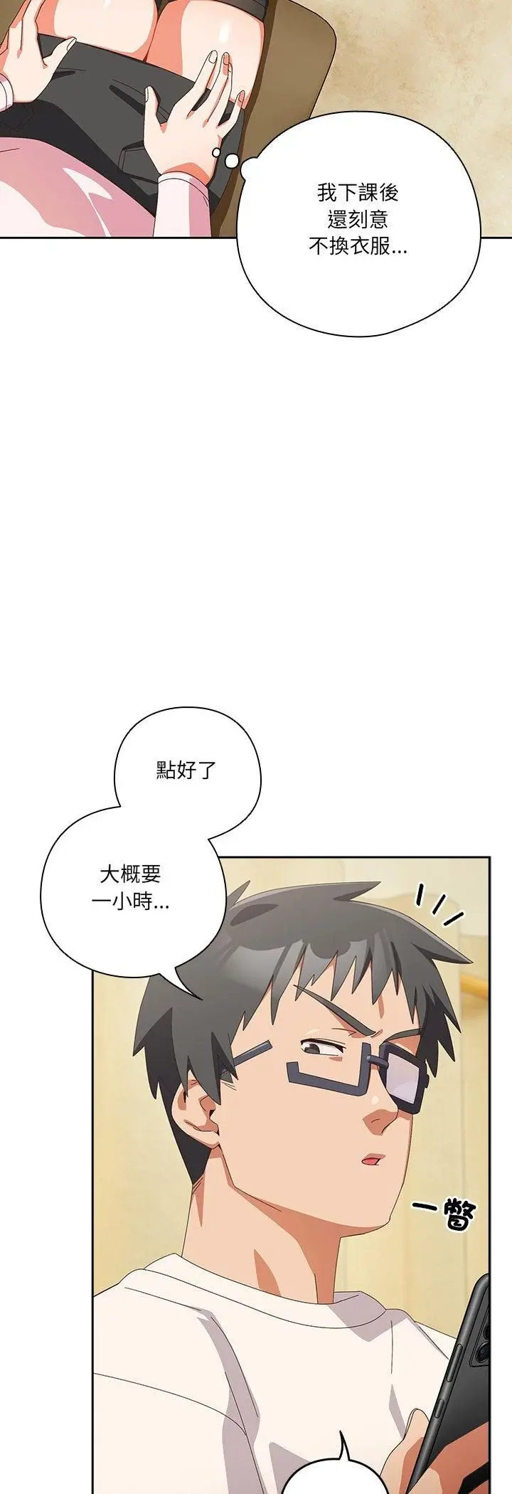 漫画《与众不同的兄妹/我家的掌上明珠》第45话第8张图