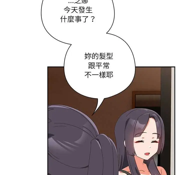 漫画《与众不同的兄妹/我家的掌上明珠》第46话第106张图