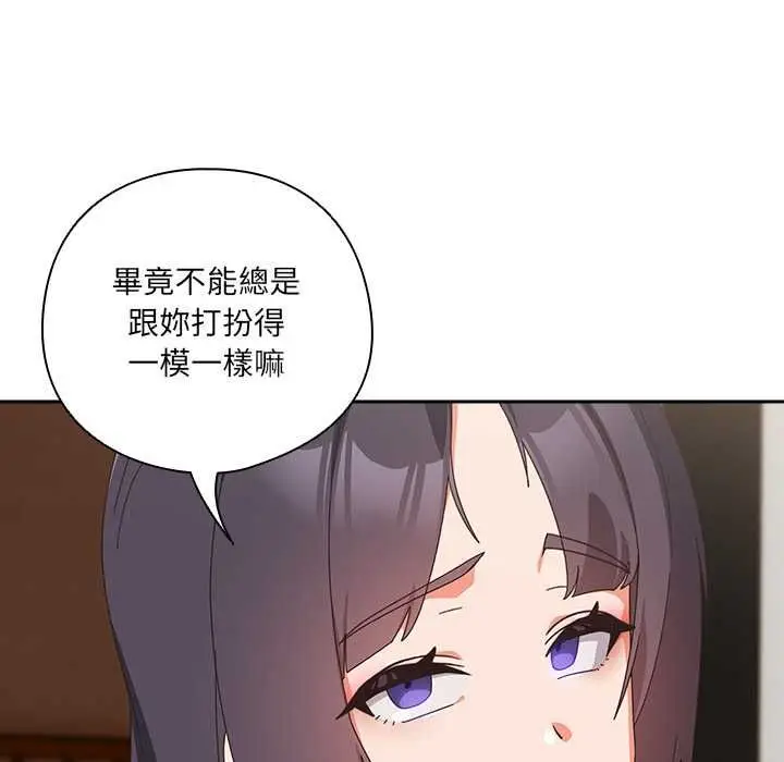 漫画《与众不同的兄妹/我家的掌上明珠》第46话第108张图