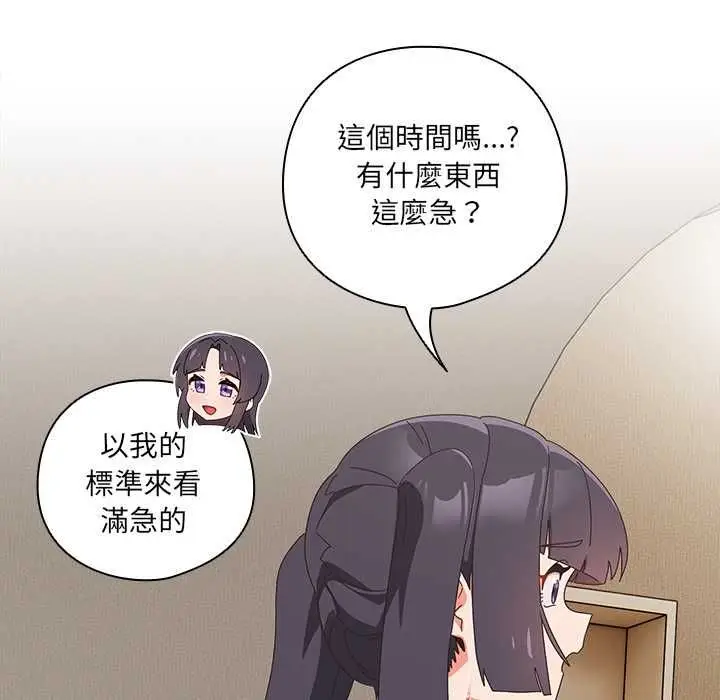 漫画《与众不同的兄妹/我家的掌上明珠》第46话第115张图