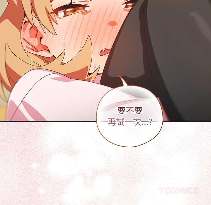 漫画《与众不同的兄妹/我家的掌上明珠》第46话第12张图