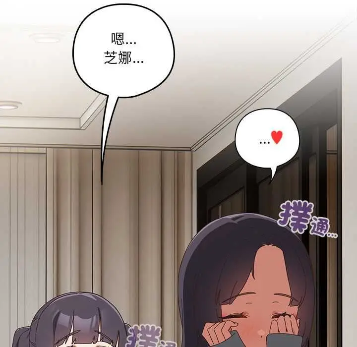 漫画《与众不同的兄妹/我家的掌上明珠》第46话第122张图