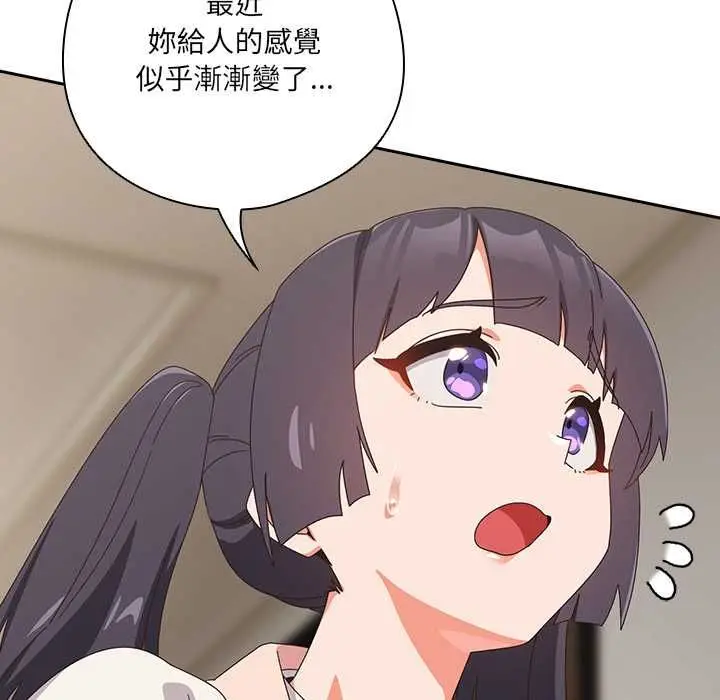 漫画《与众不同的兄妹/我家的掌上明珠》第46话第125张图