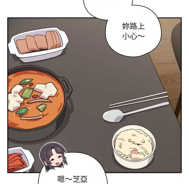 漫画《与众不同的兄妹/我家的掌上明珠》第46话第140张图