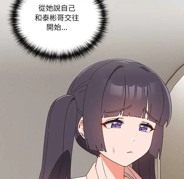 漫画《与众不同的兄妹/我家的掌上明珠》第46话第146张图