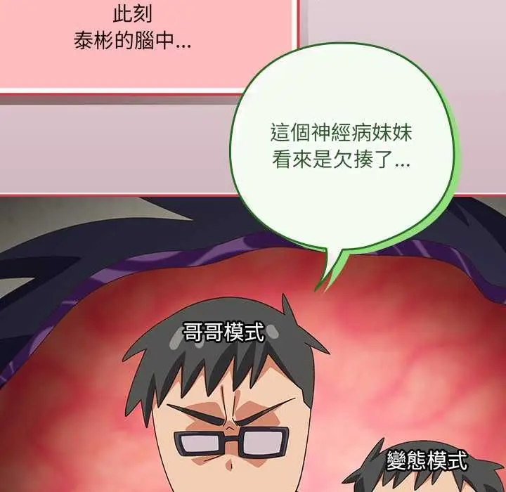 漫画《与众不同的兄妹/我家的掌上明珠》第46话第16张图