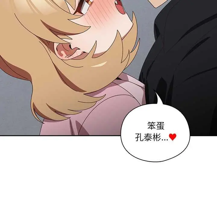 漫画《与众不同的兄妹/我家的掌上明珠》第46话第168张图