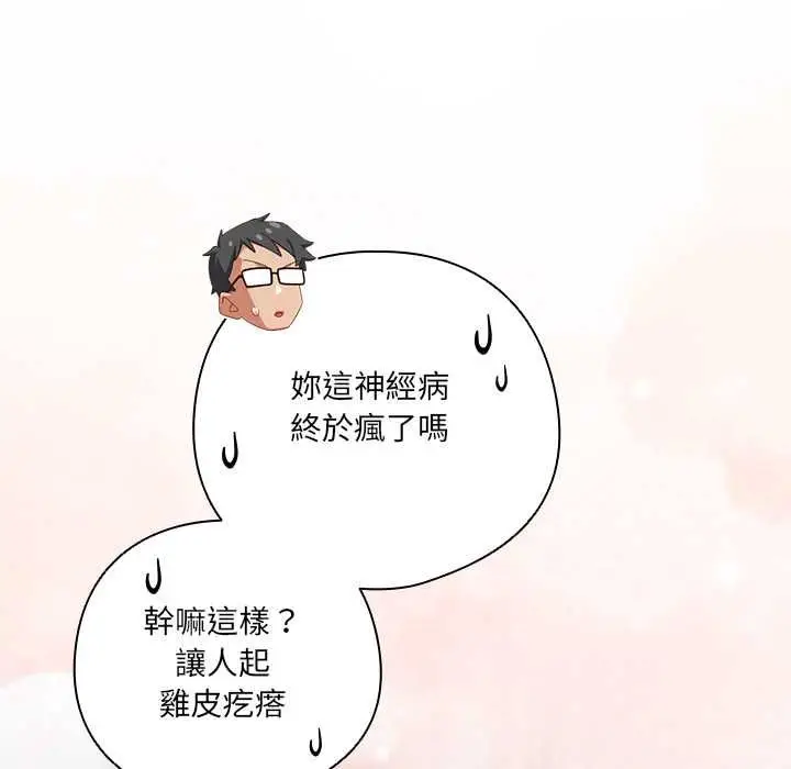 漫画《与众不同的兄妹/我家的掌上明珠》第46话第172张图