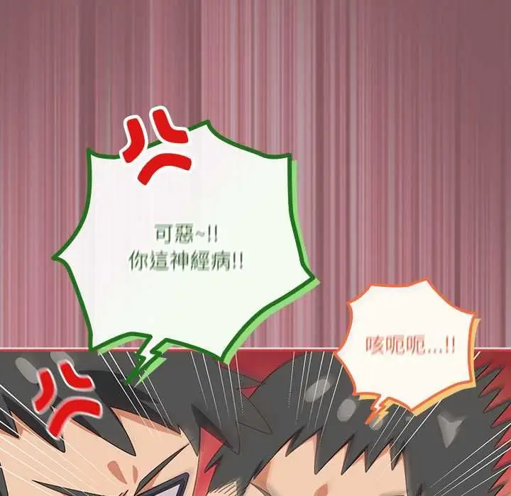 漫画《与众不同的兄妹/我家的掌上明珠》第46话第20张图