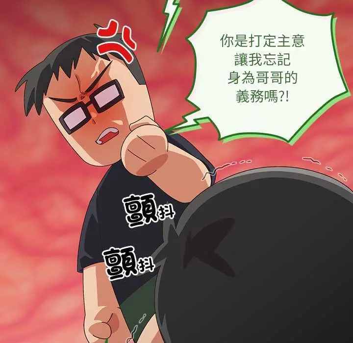 漫画《与众不同的兄妹/我家的掌上明珠》第46话第23张图