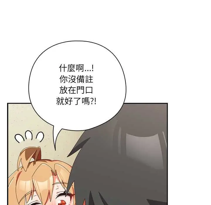 漫画《与众不同的兄妹/我家的掌上明珠》第46话第52张图