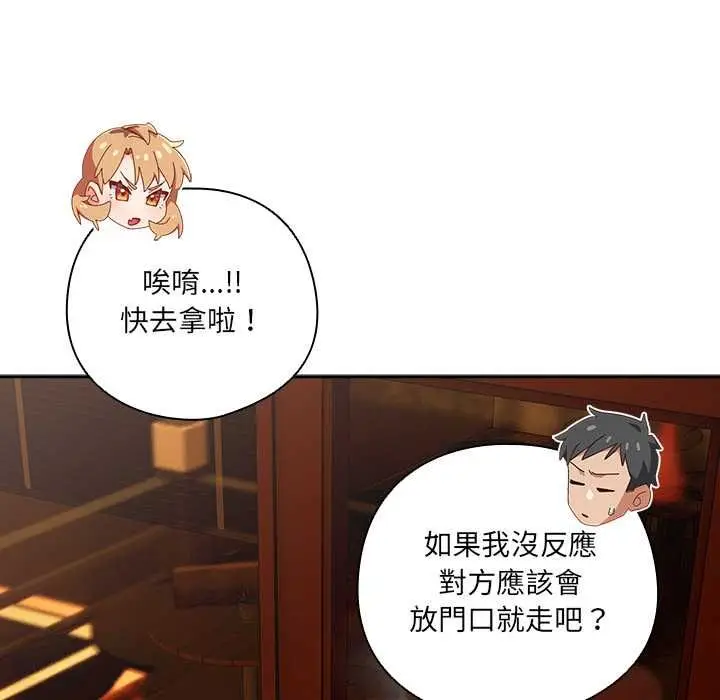 漫画《与众不同的兄妹/我家的掌上明珠》第46话第54张图