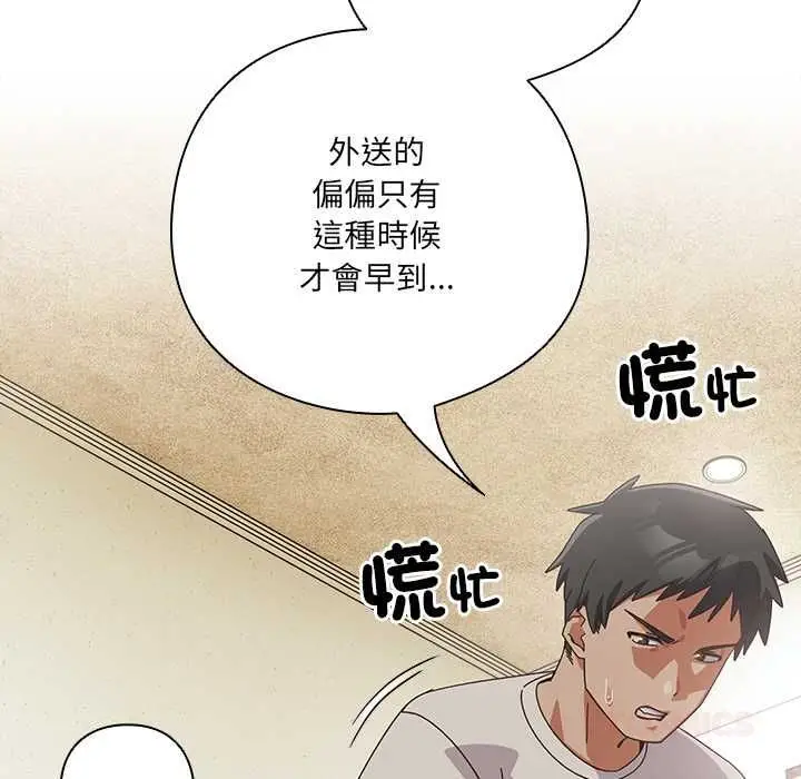 漫画《与众不同的兄妹/我家的掌上明珠》第46话第57张图