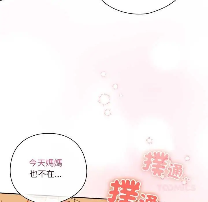 漫画《与众不同的兄妹/我家的掌上明珠》第46话第66张图