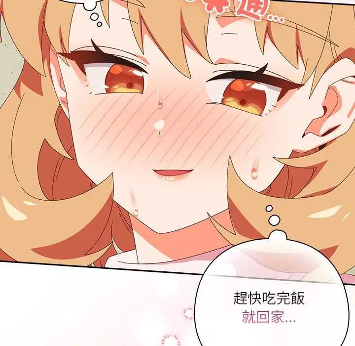 漫画《与众不同的兄妹/我家的掌上明珠》第46话第67张图