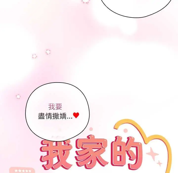 漫画《与众不同的兄妹/我家的掌上明珠》第46话第68张图