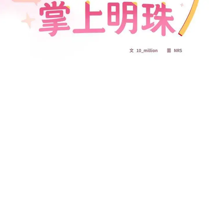 漫画《与众不同的兄妹/我家的掌上明珠》第46话第69张图