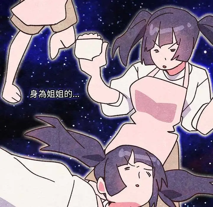 漫画《与众不同的兄妹/我家的掌上明珠》第46话第84张图