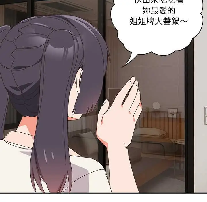 漫画《与众不同的兄妹/我家的掌上明珠》第46话第88张图