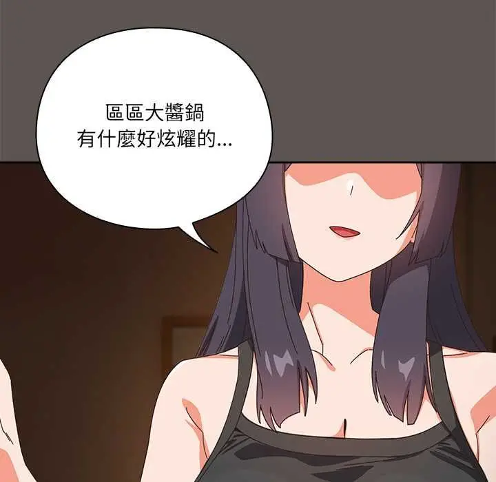 漫画《与众不同的兄妹/我家的掌上明珠》第46话第94张图
