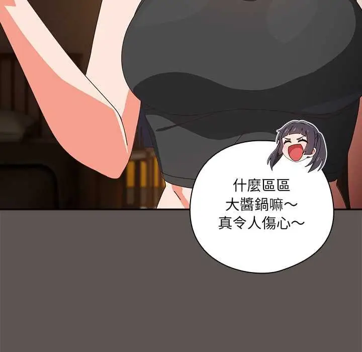 漫画《与众不同的兄妹/我家的掌上明珠》第46话第95张图