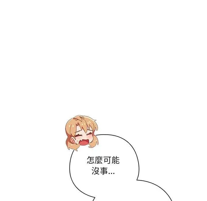 漫画《与众不同的兄妹/我家的掌上明珠》第47话第118张图
