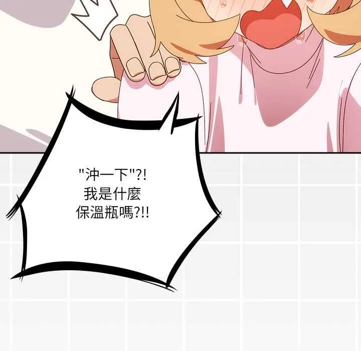 漫画《与众不同的兄妹/我家的掌上明珠》第47话第122张图