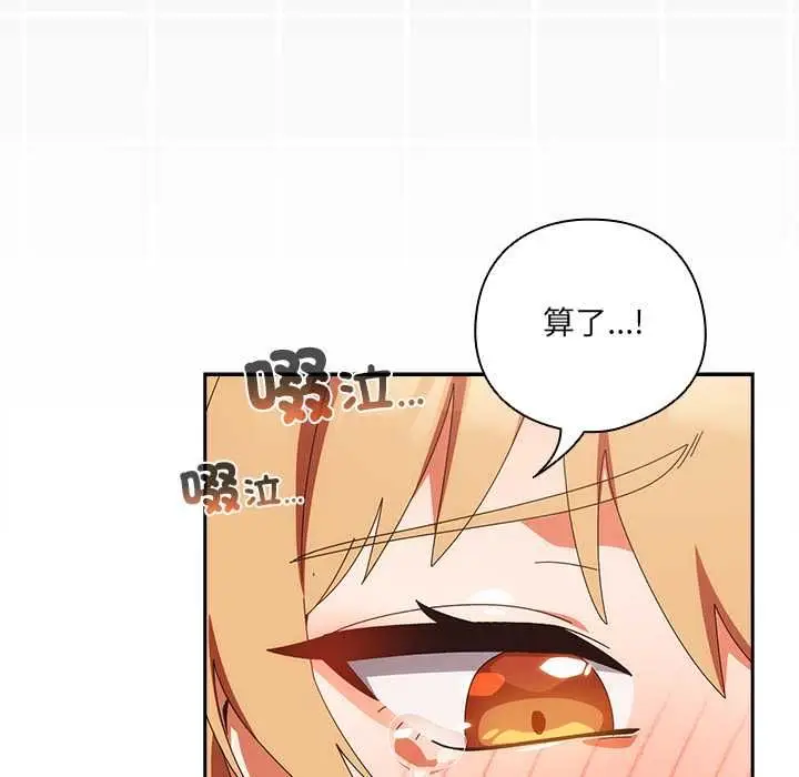 漫画《与众不同的兄妹/我家的掌上明珠》第47话第123张图