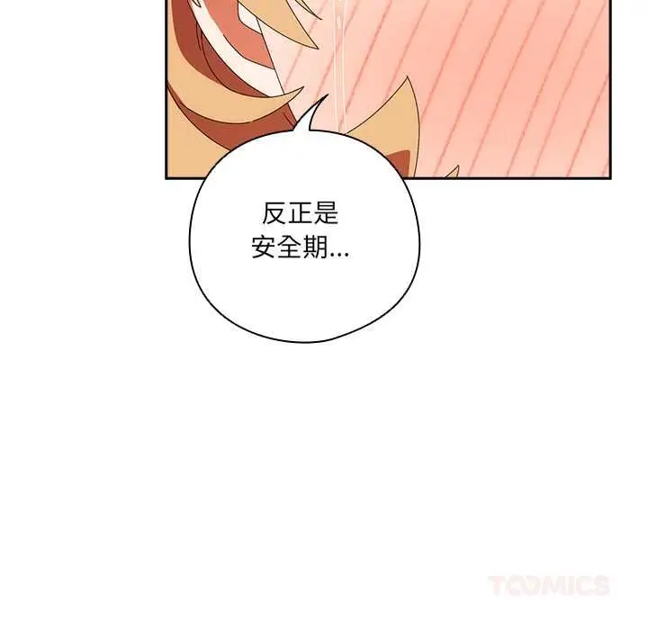 漫画《与众不同的兄妹/我家的掌上明珠》第47话第124张图