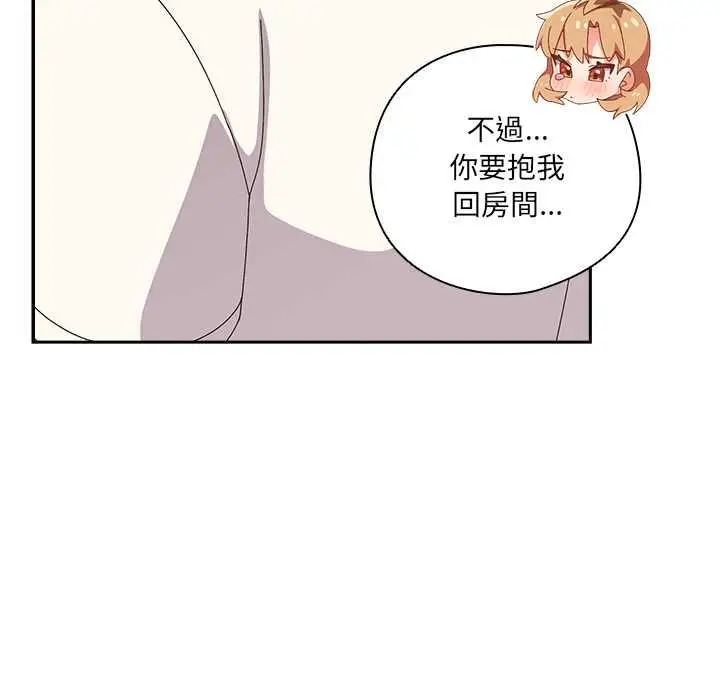 漫画《与众不同的兄妹/我家的掌上明珠》第47话第126张图