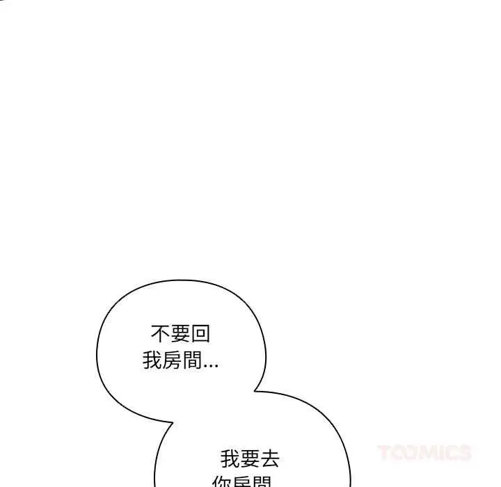 漫画《与众不同的兄妹/我家的掌上明珠》第47话第132张图