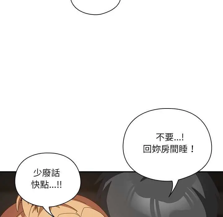 漫画《与众不同的兄妹/我家的掌上明珠》第47话第134张图