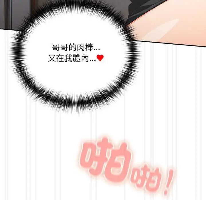 漫画《与众不同的兄妹/我家的掌上明珠》第47话第57张图