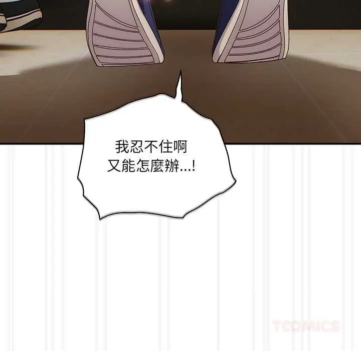 漫画《与众不同的兄妹/我家的掌上明珠》第47话第68张图
