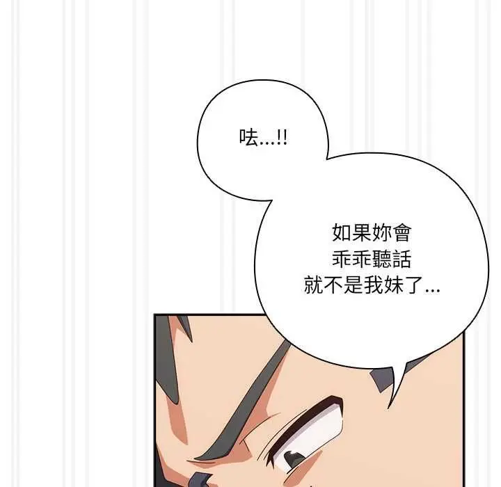 漫画《与众不同的兄妹/我家的掌上明珠》第47话第69张图