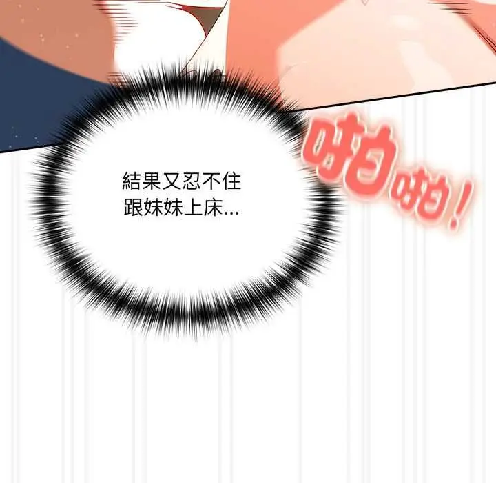 漫画《与众不同的兄妹/我家的掌上明珠》第47话第80张图