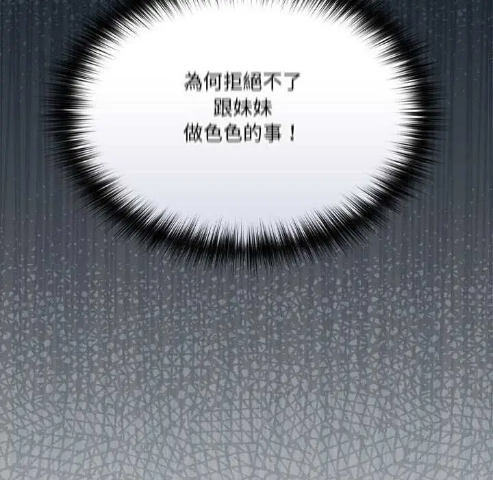 漫画《与众不同的兄妹/我家的掌上明珠》第47话第87张图