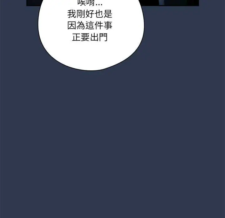 漫画《与众不同的兄妹/我家的掌上明珠》第48话第100张图