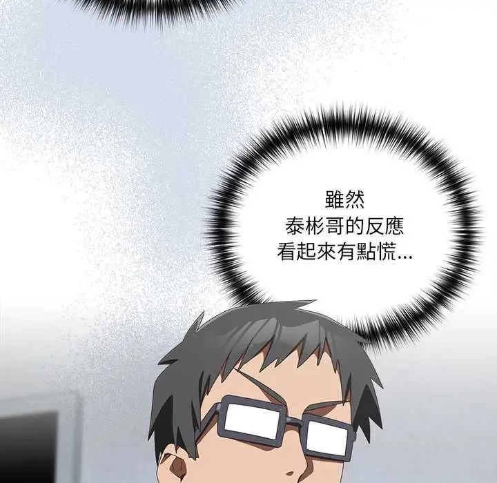 漫画《与众不同的兄妹/我家的掌上明珠》第48话第112张图