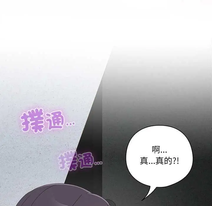 漫画《与众不同的兄妹/我家的掌上明珠》第48话第122张图